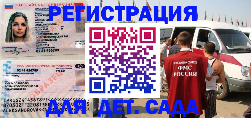 временная регистрация собственник в Новороссийске