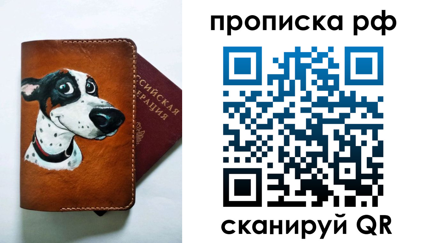 прописка 2025 в Новороссийске