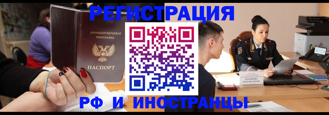 временная регистрация для всех в Новороссийске