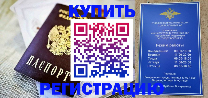 временная регистрация 2025 в Новороссийске