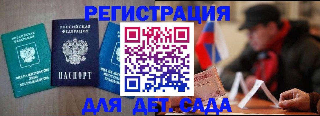 прописка гарантия в Новороссийске