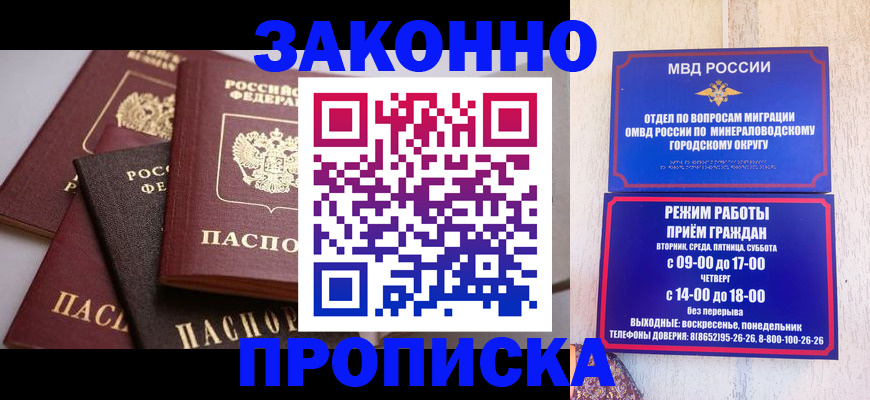 временная регистрация для всех в Новороссийске