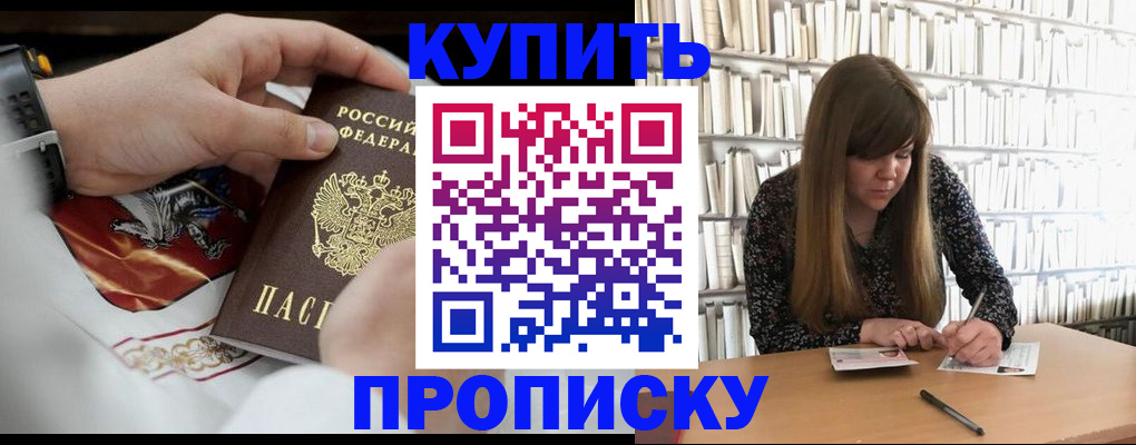 временная регистрация для школы в Новороссийске