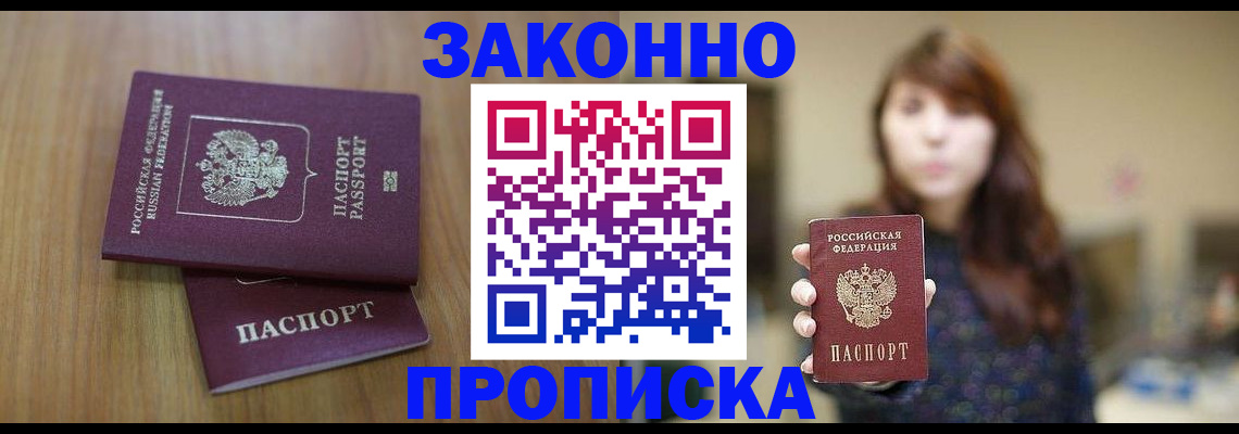 временная регистрация для всех в Новороссийске