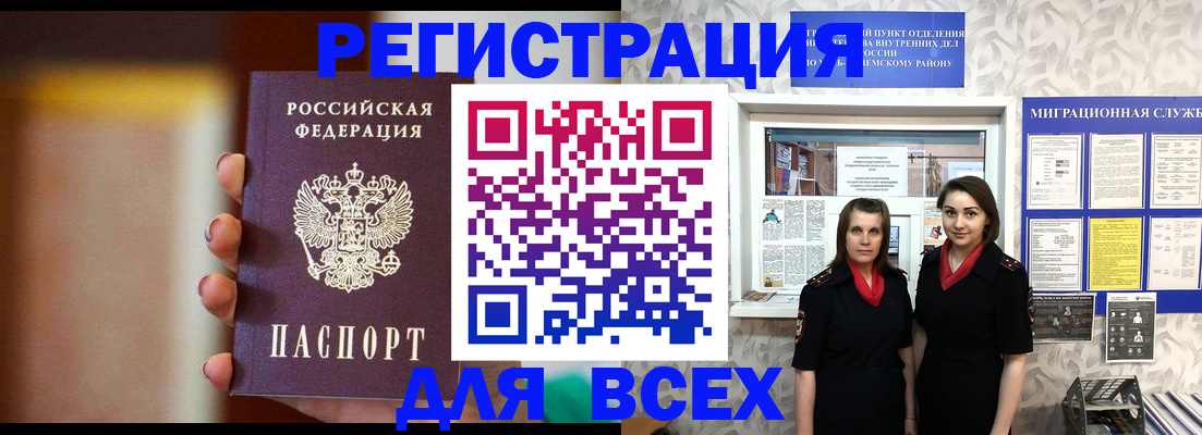 временная регистрация для школы в Новороссийске