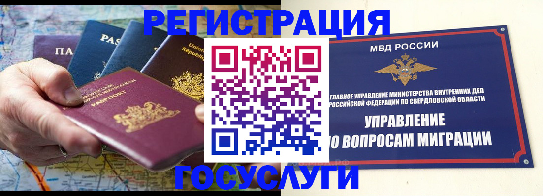 прописка иностранных граждан в Новороссийске