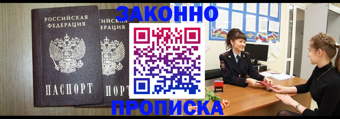 временная прописка в Новороссийске