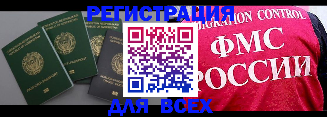 временная регистрация надежно в Новороссийске