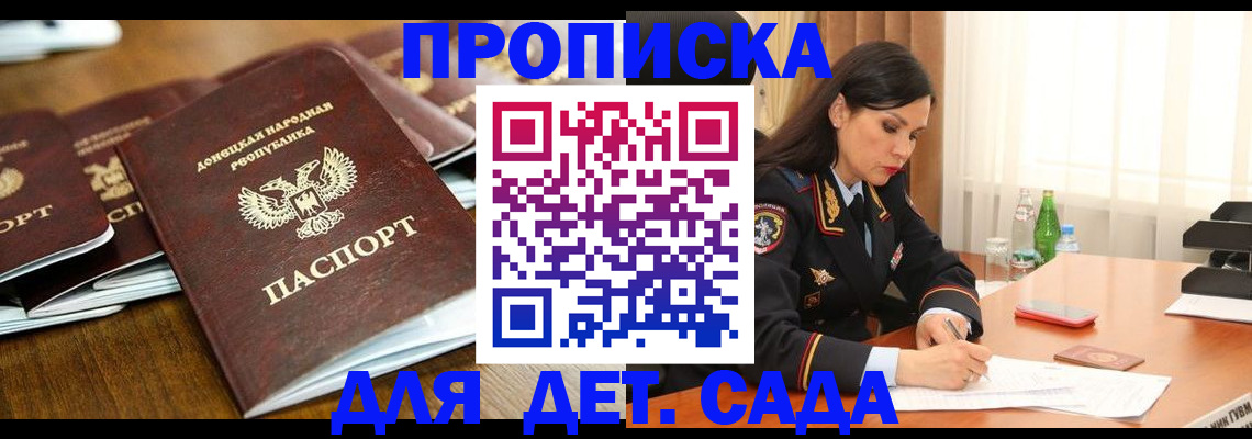 прописка в квартире в Новороссийске